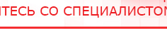 купить ДЭНАС - Аппликатор - Электроды Дэнас Нейродэнс ПКМ официальный сайт - denasdevice.ru в Челябинске